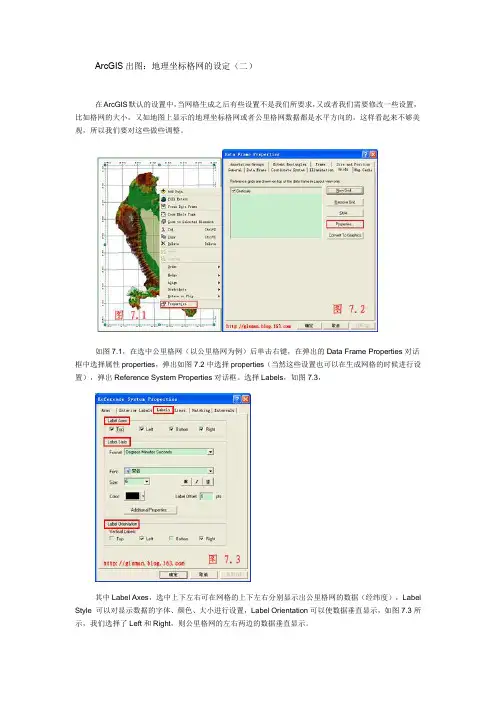 ArcGIS出图：地理坐标格网的设定(二)