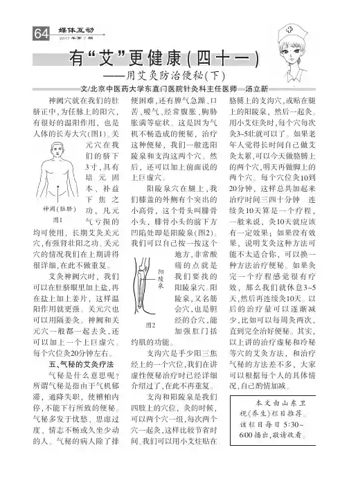 有“艾”更健康(四十一)——用艾灸防治便秘(下)