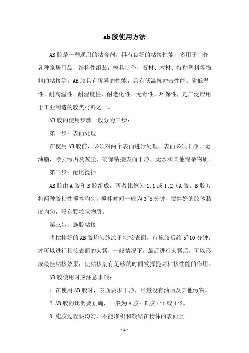 ab胶使用方法