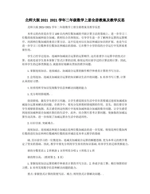 北师大版2021 2021学年二年级数学上册全册教案及教学反思