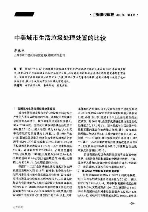 中美城市生活垃圾处理处置的比较