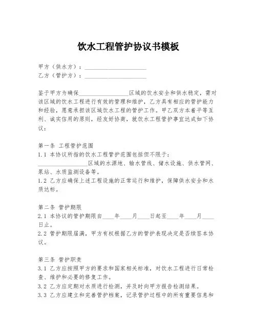 饮水工程管护协议书模板