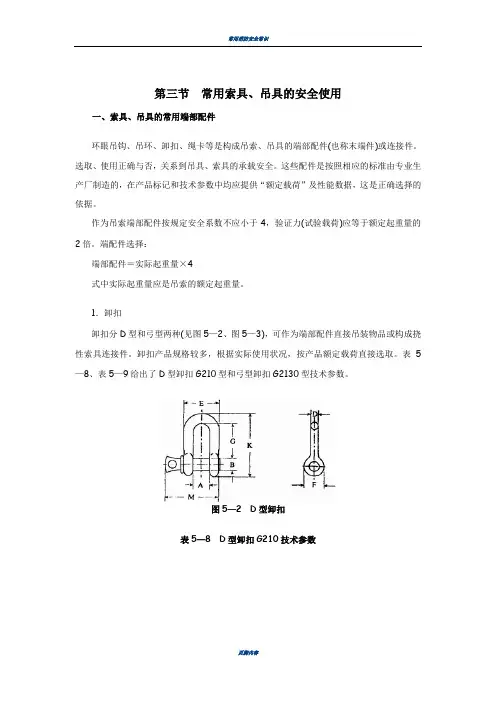常用索具、吊具的安全使用
