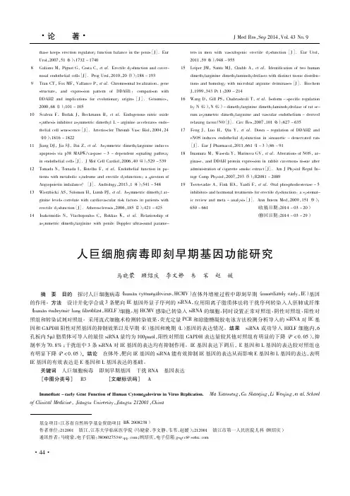 人巨细胞病毒即刻早期基因功能研究