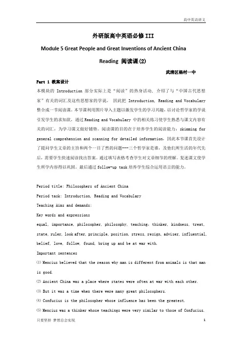 外研版高中英语必修三教案：Module 5阅读课(2) 
