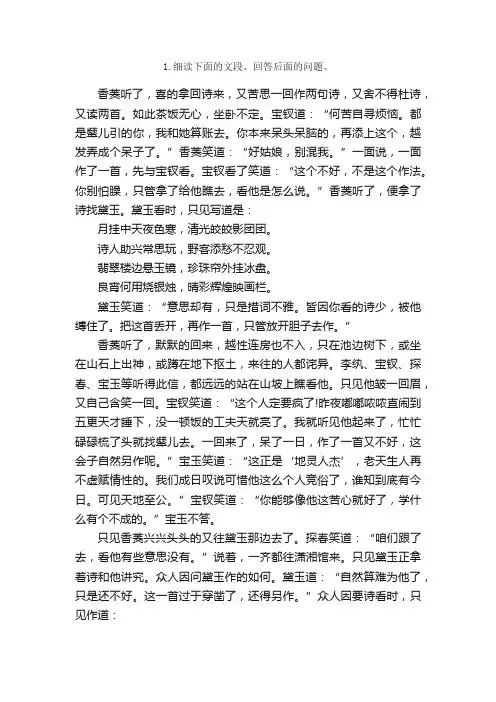 《香菱学诗》课内阅读练习（附答案）