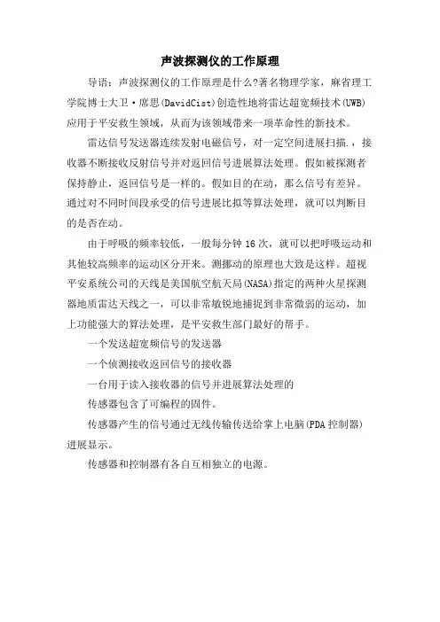 声波探测仪的工作原理