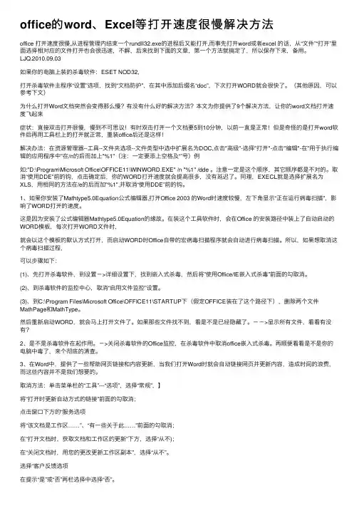 office的word、Excel等打开速度很慢解决方法