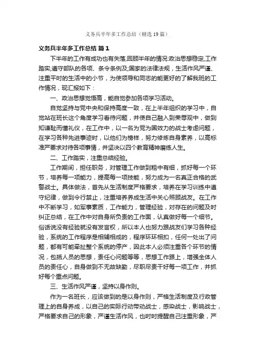 义务兵半年多工作总结（精选19篇）