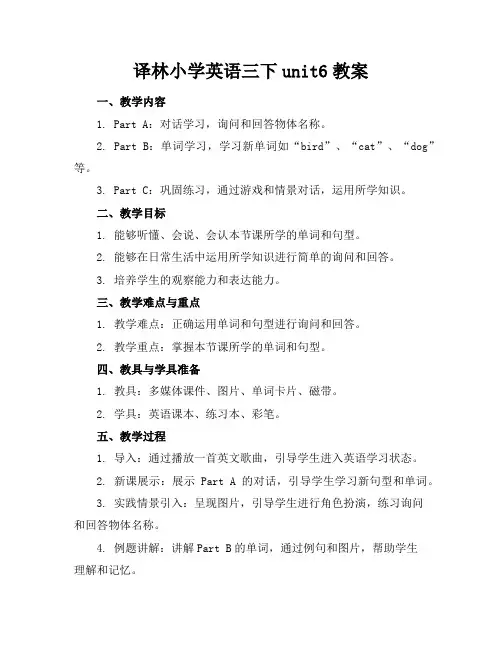 译林小学英语三下unit6教案
