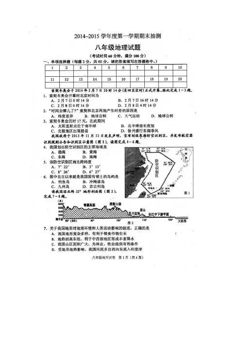 江苏省徐州市八年级上学期期末统考地理试题(扫描版)