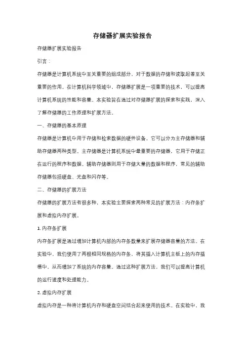 存储器扩展实验报告