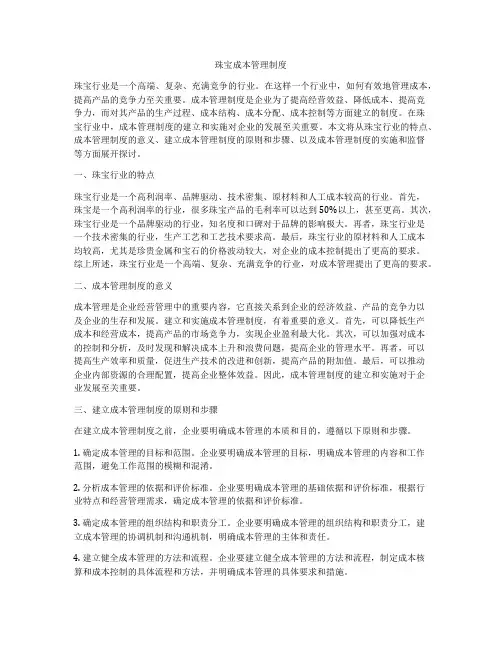 珠宝成本管理制度