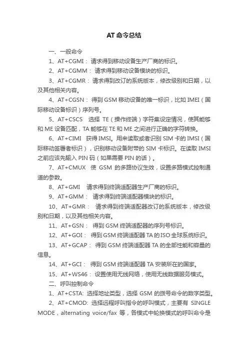 AT命令总结