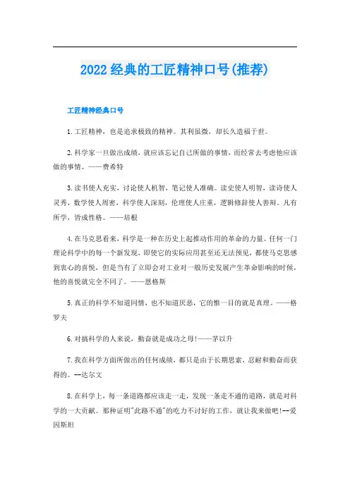 2022经典的工匠精神口号(推荐)