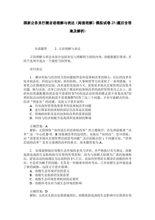 国家公务员行测言语理解与表达(阅读理解)模拟试卷25(题后含答案及解析)