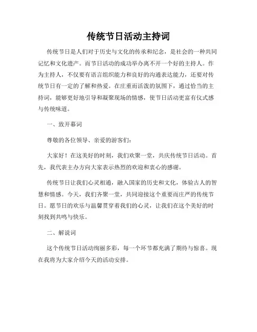 传统节日活动主持词