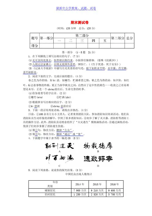河北省八年级语文上学期期末测试卷新人教版