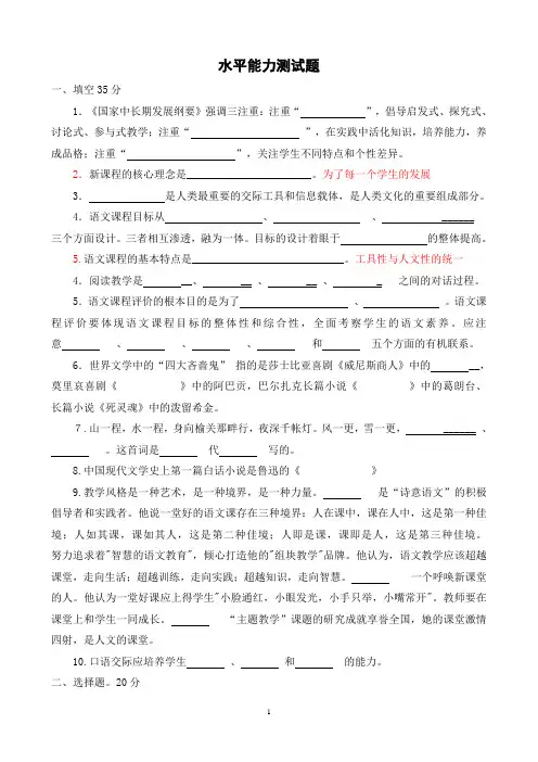 水平能力测试题