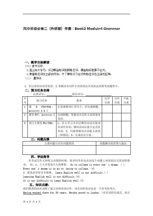 高中英语必修二(外研版)学案：Book2 Module4 Grammar