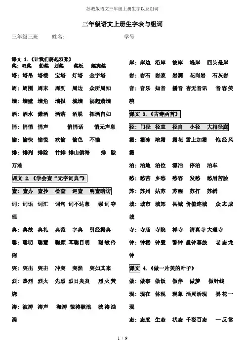 苏教版语文三年级上册生字以及组词