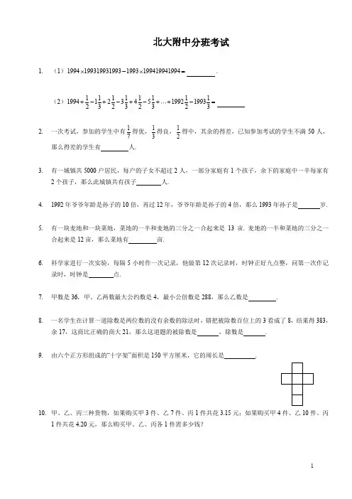 北大附新初一分班考试数学试卷(含答案)