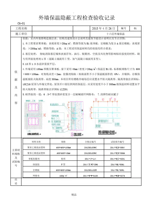 外墙保温隐蔽