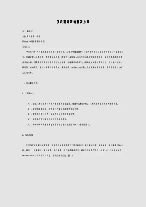 俄汉翻译系统解决方案