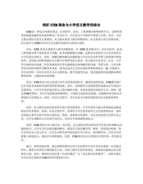 浅析STEM理念与小学语文教学的结合