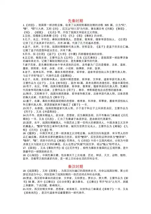 小初语文文学常识大全
