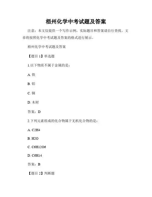 梧州化学中考试题及答案