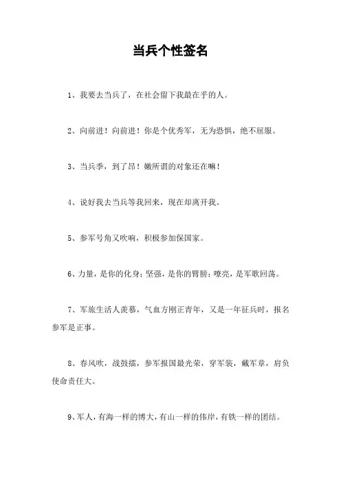 当兵个性签名