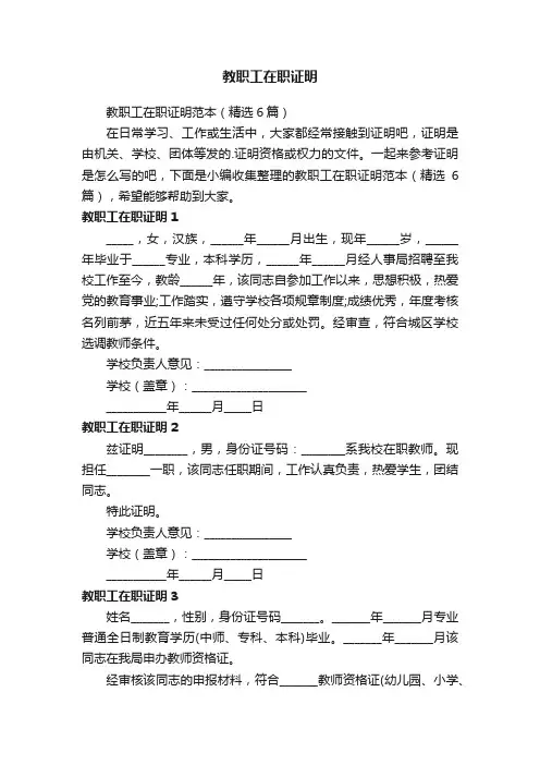 教职工在职证明范本（精选6篇）