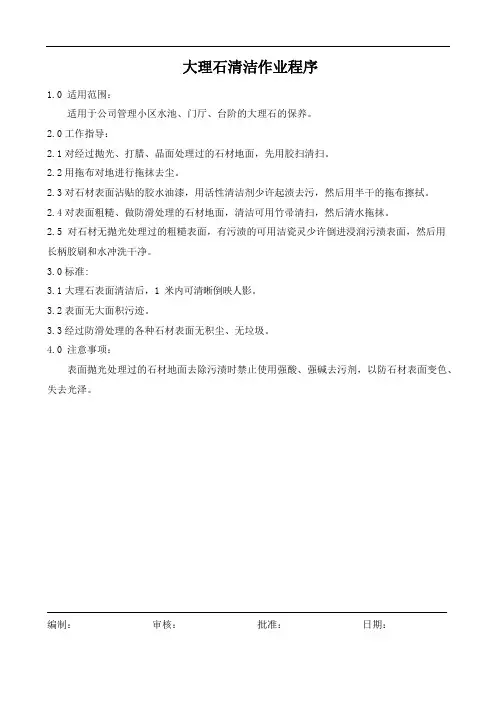 大理石清洁