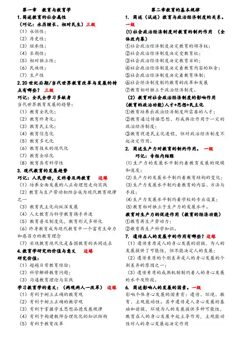 教育学主观题