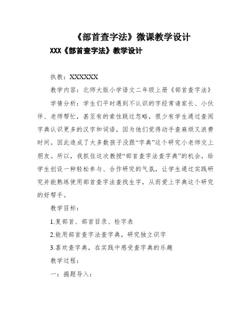 《部首查字法》微课教学设计