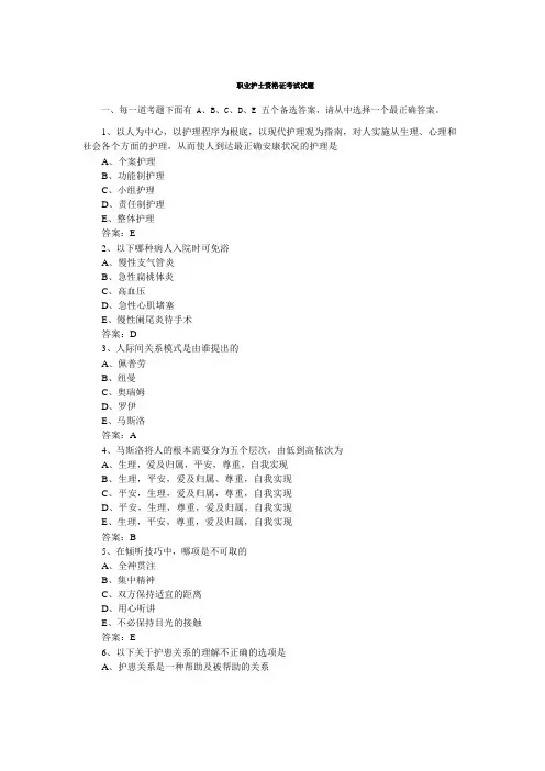 执业护士资格证考试试卷全真模拟及试题解析