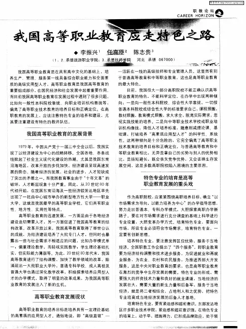 我国高等职业教育应走特色之路