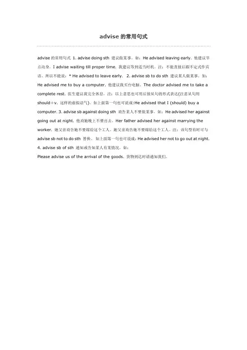 advise的常用句式
