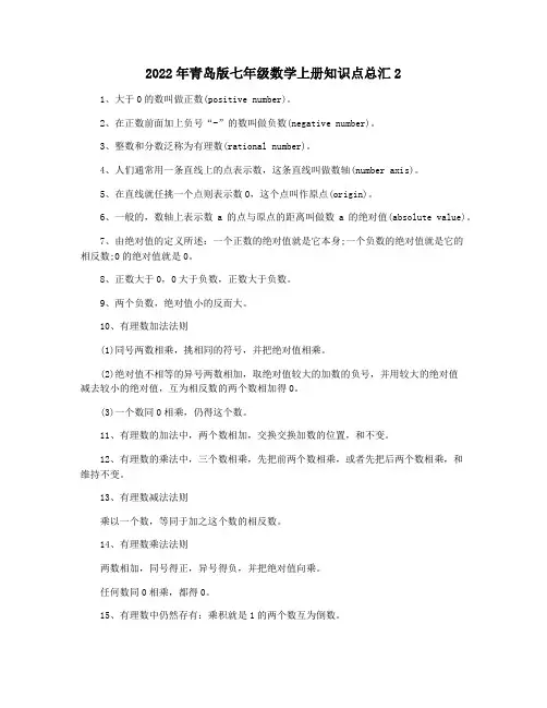 2022年青岛版七年级数学上册知识点总汇2