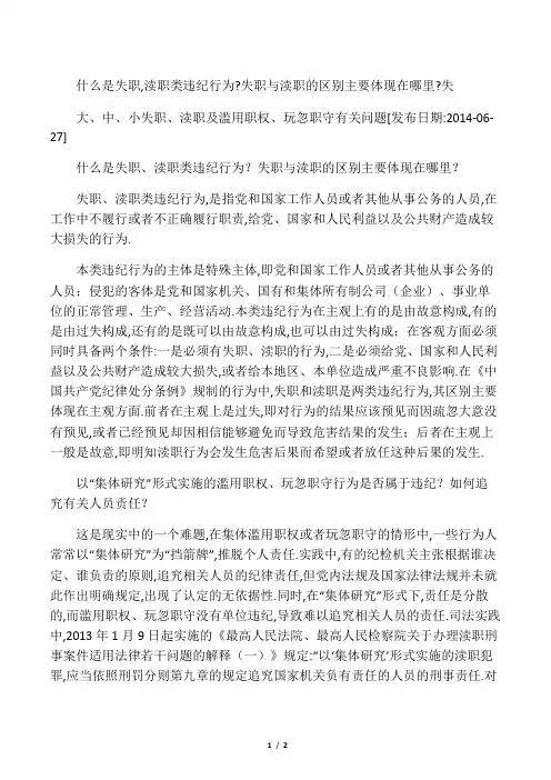 什么是失职,渎职类违纪行为：失职与