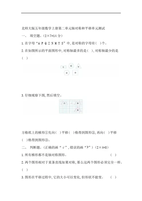 北师大版小学五年级数学上册第二单元单元测试题含答案