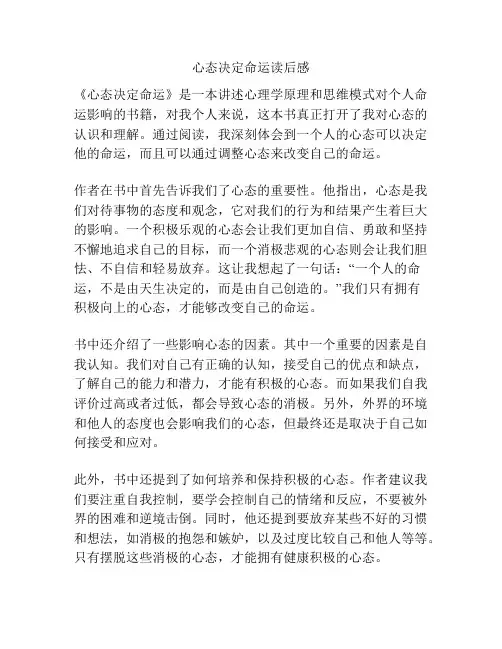 心态决定命运读后感