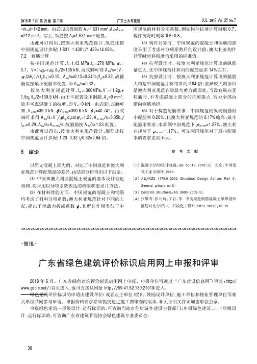 广东省绿色建筑评价标识启用网上申报和评审