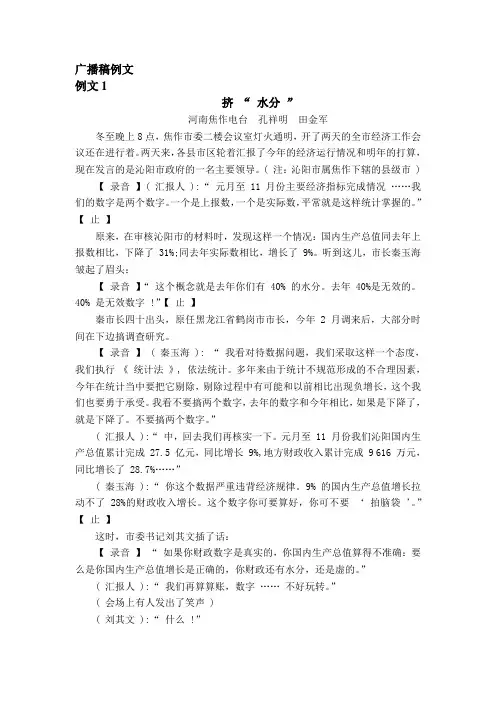 广播稿例文及解析