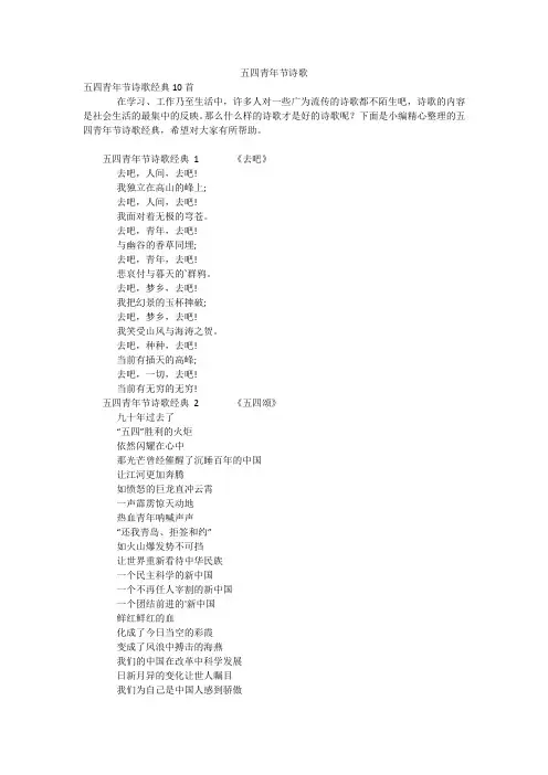 五四青年节诗歌