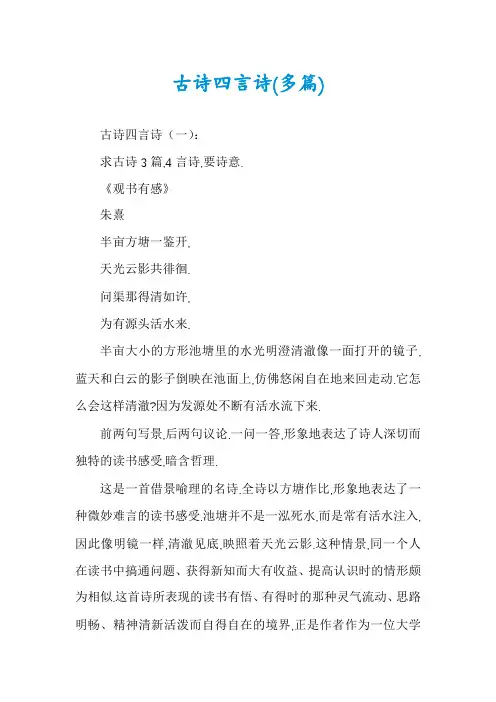 古诗四言诗(多篇)