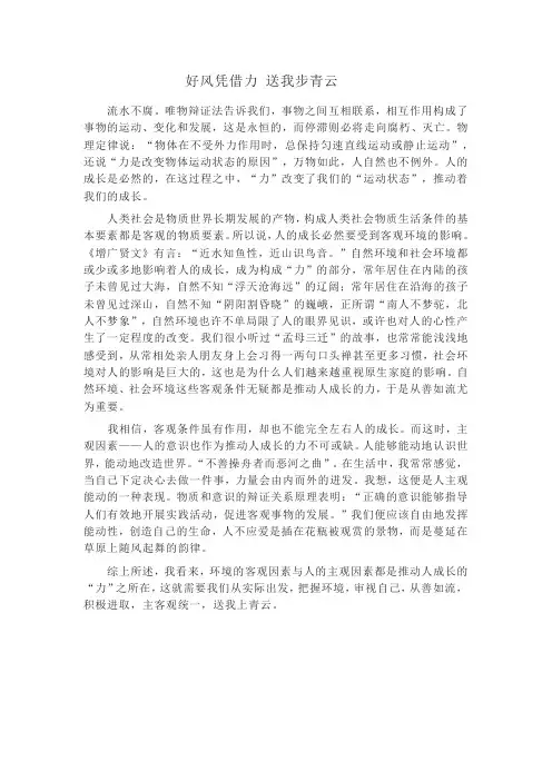 好风凭借力 送我步青云作文
