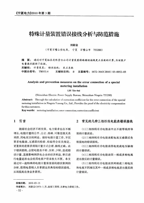 特殊计量装置错误接线分析与防范措施