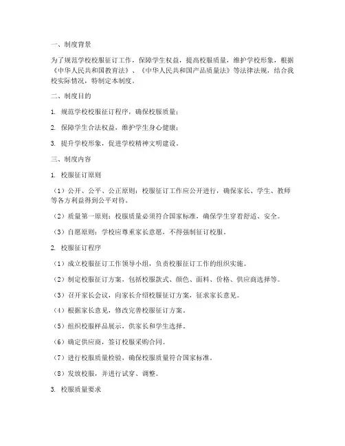 学校校服征订制度